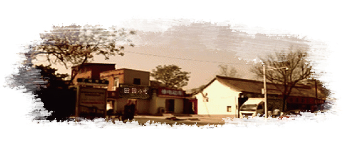 首创年，，，原名田园小吃