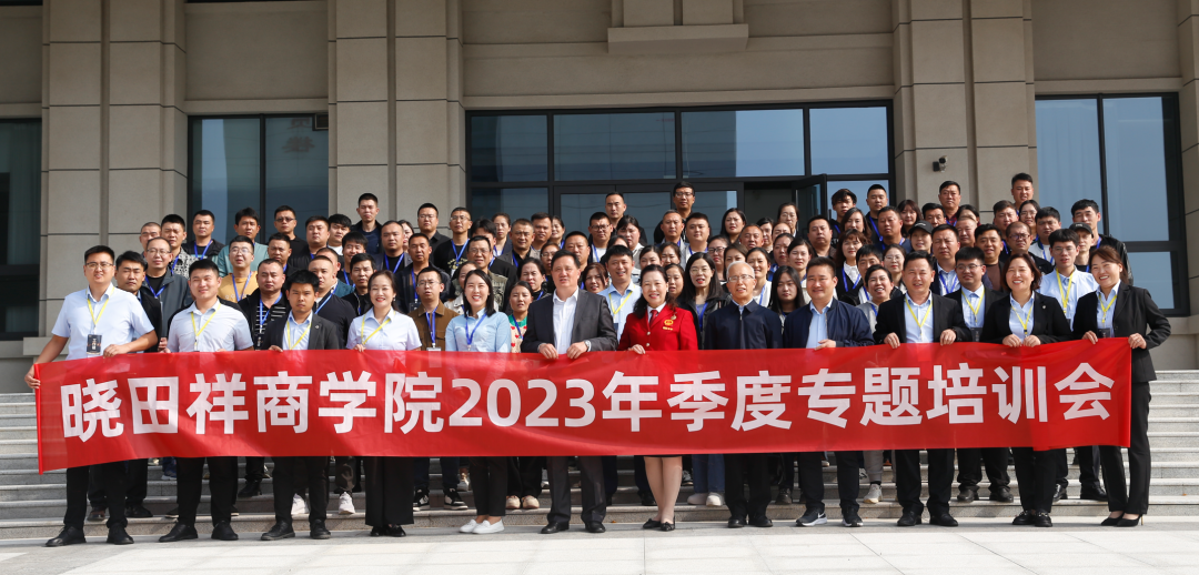 rb88随行版商学院2023年季度专题培训会