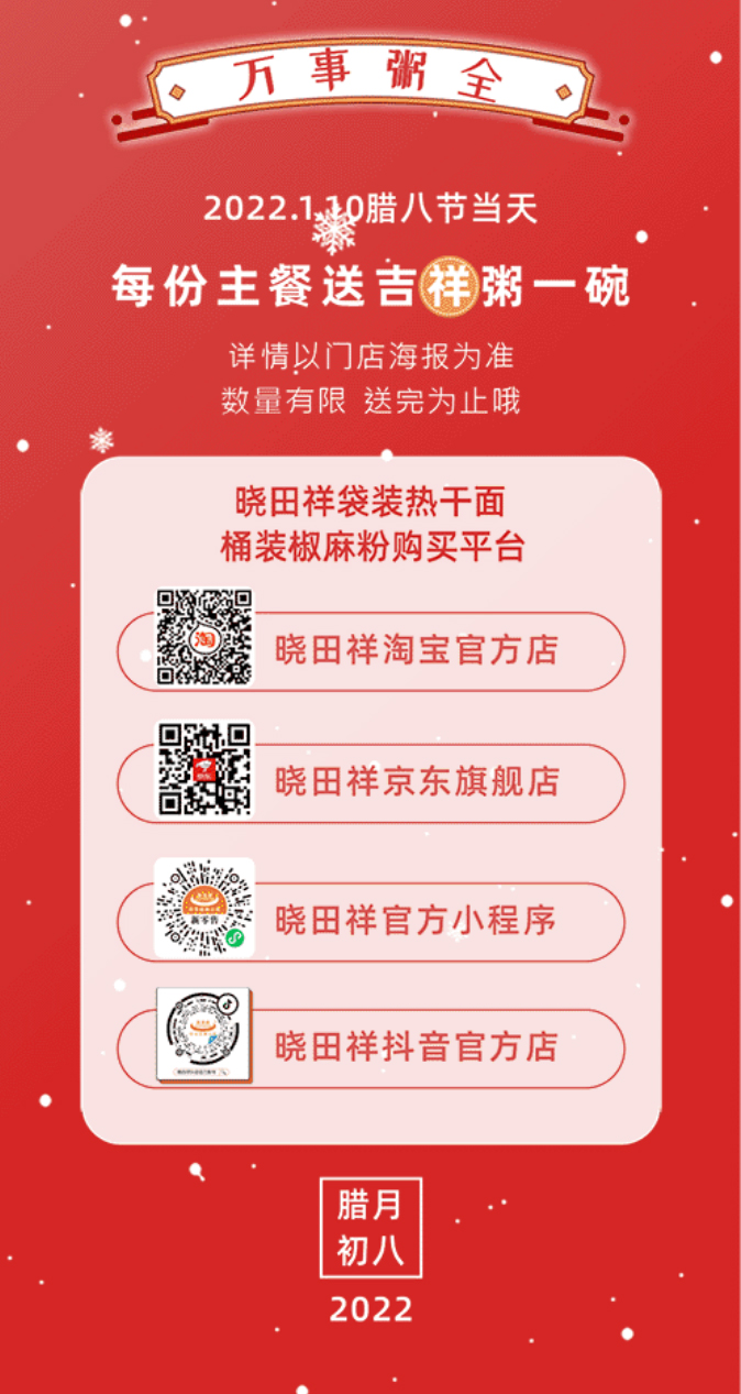 腊八-_-品粥rb88随行版，，，，，至味迎新春_02