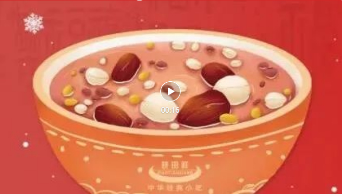 腊八-_-品粥rb88随行版，，，，，至味迎新春_03