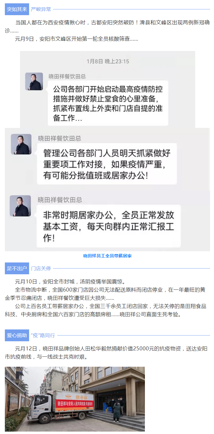 “疫”无反顾只为平安无“恙”-_rb88随行版用爱守护家园_01