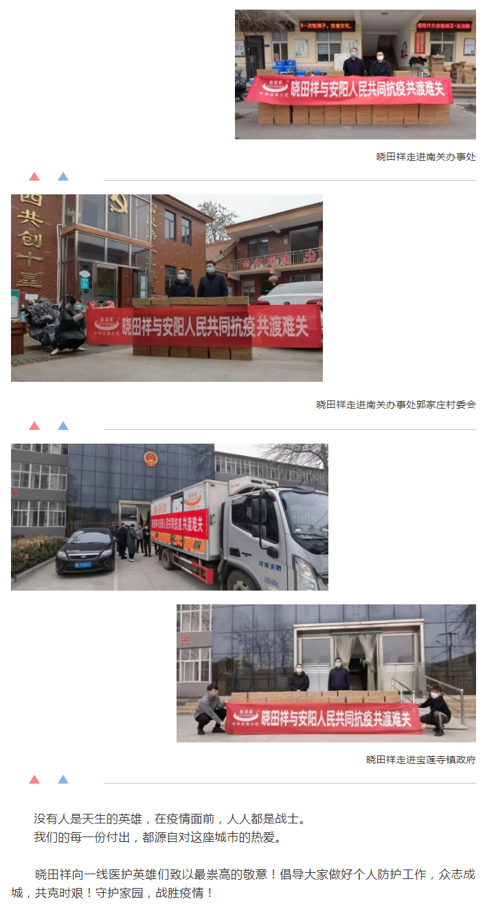 “疫”无反顾只为平安无“恙”-_rb88随行版用爱守护家园_03